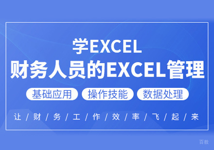 福州Excel培训