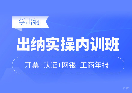 福州出纳实操培训