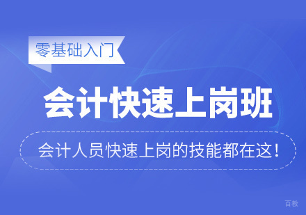 福州会计上岗班