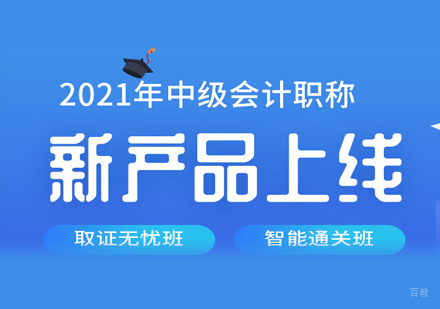 郑州中级会计职称培训