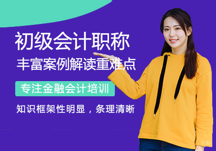 郑州初级会计职称培训