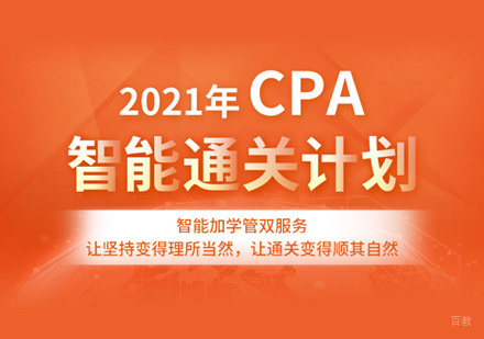 郑州CPA培训