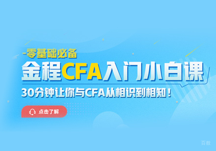 郑州CFA培训