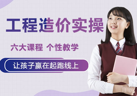 工程造价实操培训
