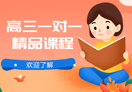重庆高中辅导蜀文教育高三一对一精品课程