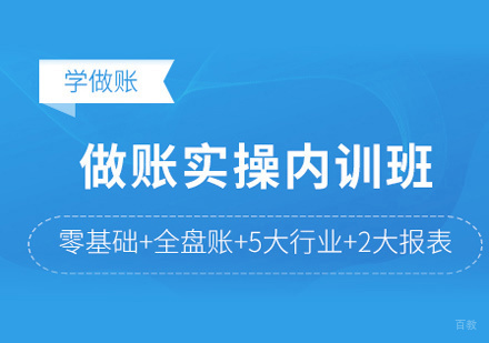 做账实操培训
