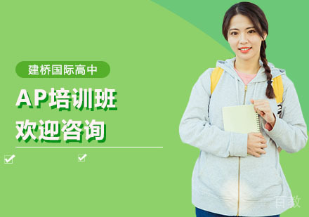 上海AP培训班