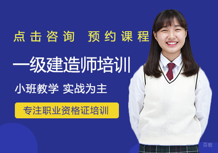 郑州一级建造师培训