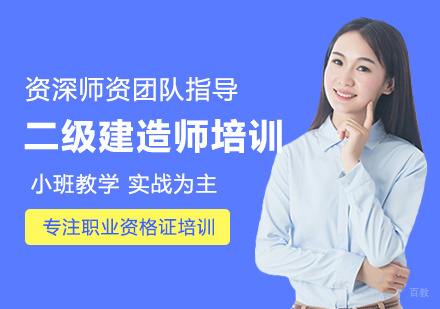 郑州二级建造师培训