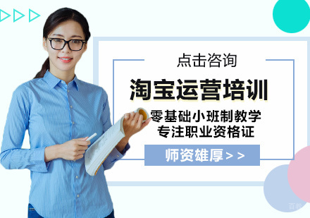 郑州淘宝运营培训