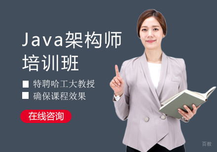 郑州Java架构师培训