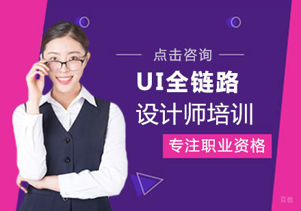 郑州UI全链路设计师培训