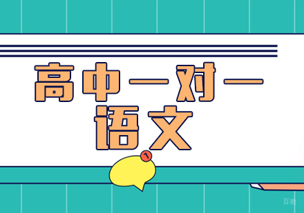 成都新全优教育_成都高中一对一语文辅导课程