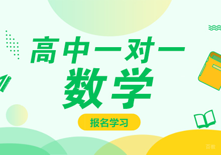 成都新全优教育_成都高中一对一数学培训班