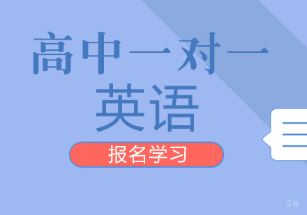 成都新全优教育_成都高中一对一英语培训课程