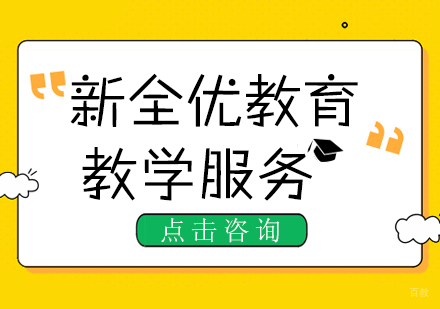 成都高中辅导-新全优升级教学服务分数不等于能力