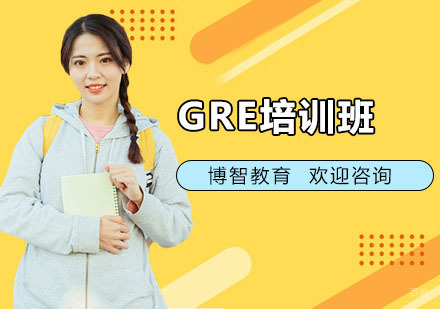 上海GRE培训班