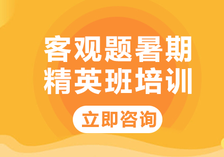 北京律师资格客观题暑期精英班培训