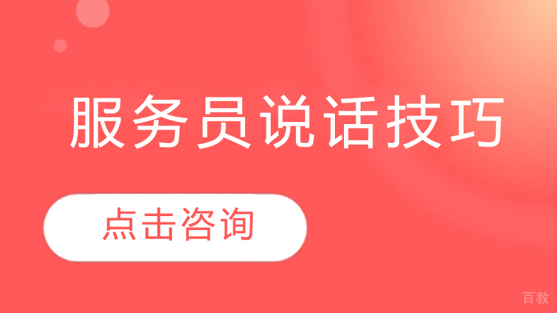 服务员说话技巧