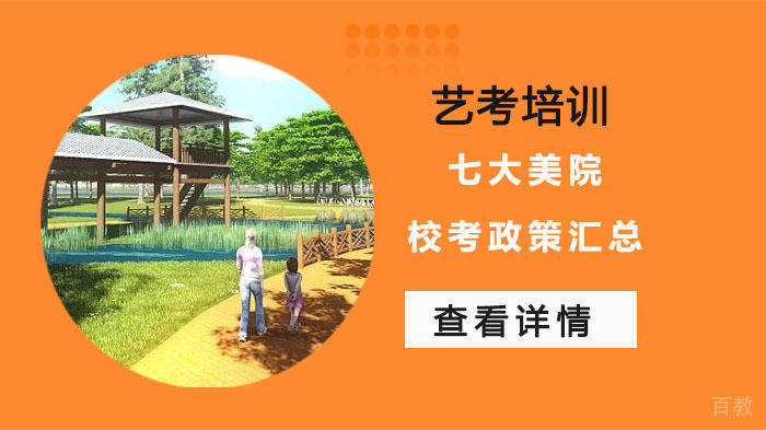 七大美院校考政策汇总