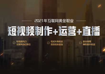 短视频直播带货培训