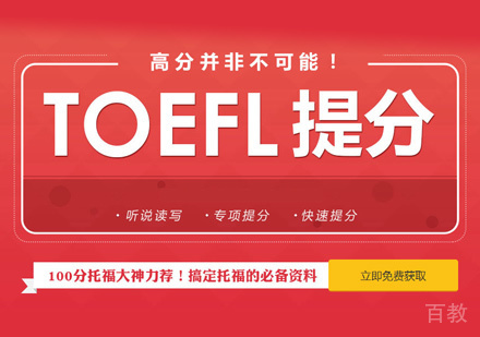 托福培训