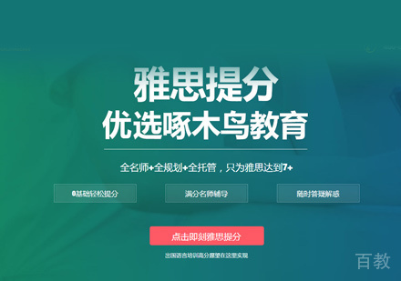 雅思培训