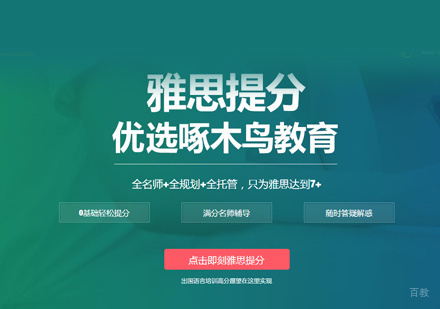郑州啄木鸟教育_郑州雅思培训