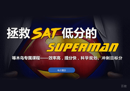 郑州啄木鸟教育_郑州SAT培训
