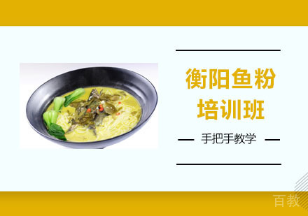 衡阳鱼粉培训班