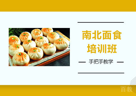 南北面食培训班