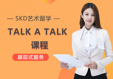 武汉TALKATALK课程