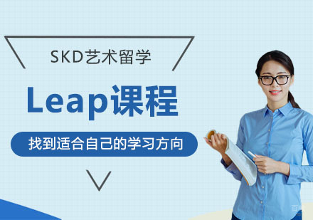 武汉Leap课程