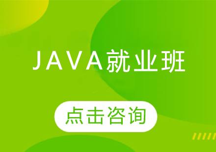 哈爾濱Java班