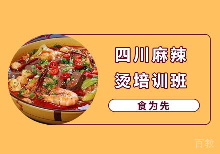 四川麻辣烫培训班