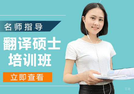 天津中公考研_天津翻译硕士培训班