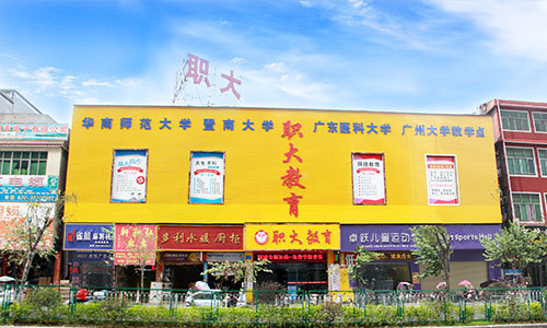 职大教学楼正面图