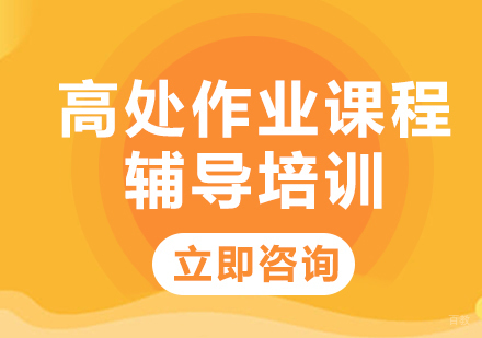 北京高处作业课程辅导培训