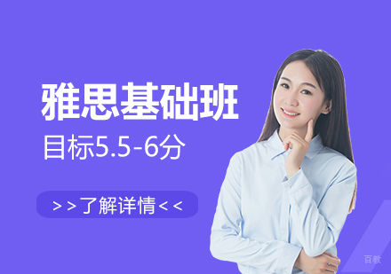 上海雅思培训基础班