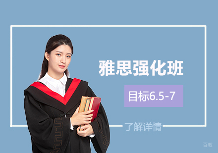 上海雅思强化班