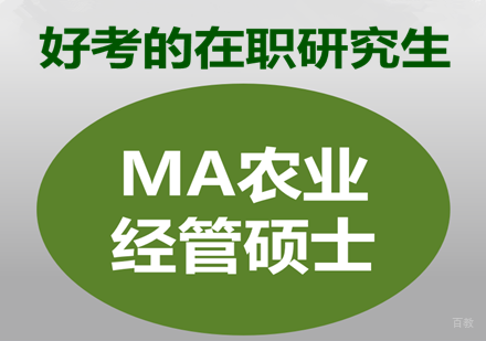 成都MA培训班