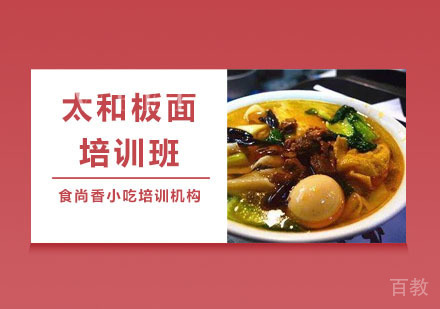 太和板面培训班