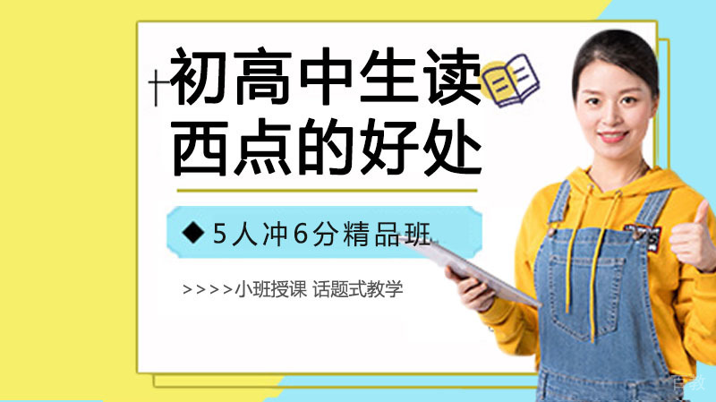 初高中生读西点职校的大好处