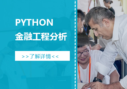 上海「名校科研课题」Python金融工程分析
