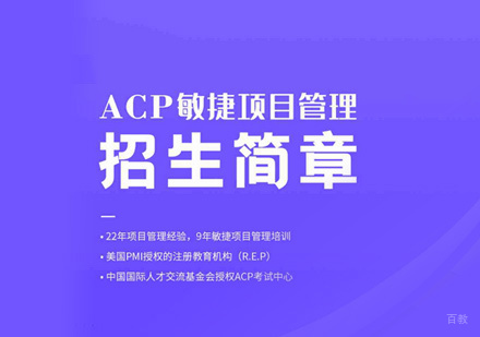 厦门PMI-ACP培训