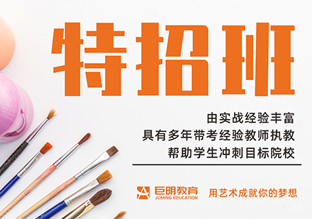 重庆特招班