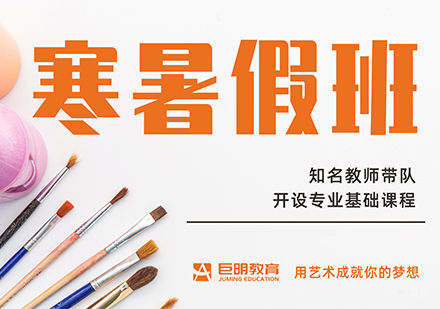 重庆寒暑假班