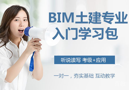 BIM土建专业入门学习包