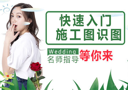 快速入门施工图识图