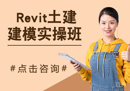 27hRevit土建建模实操班